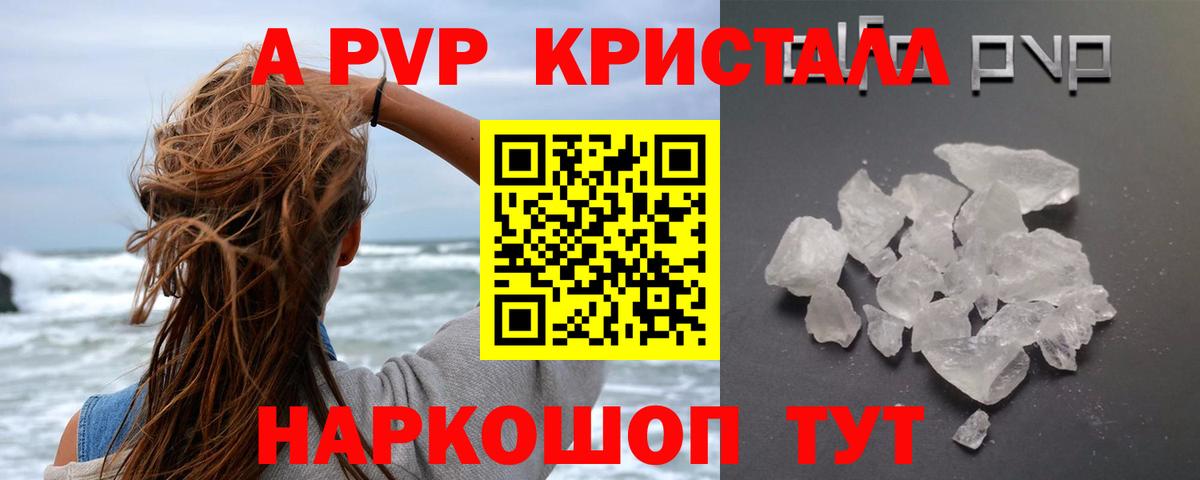 Alpha PVP Соль Советск