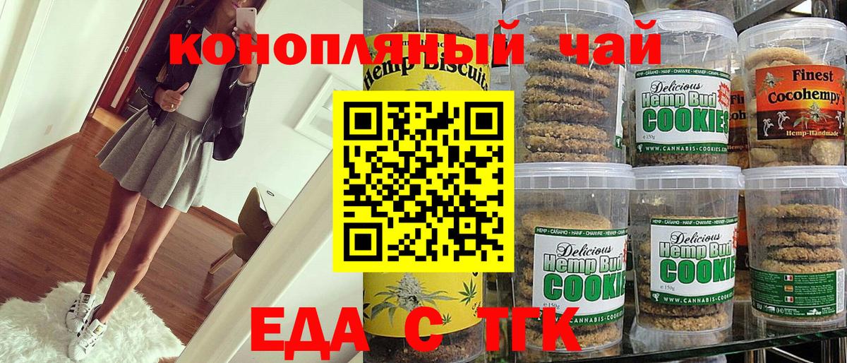 Cannafood марихуана Советск