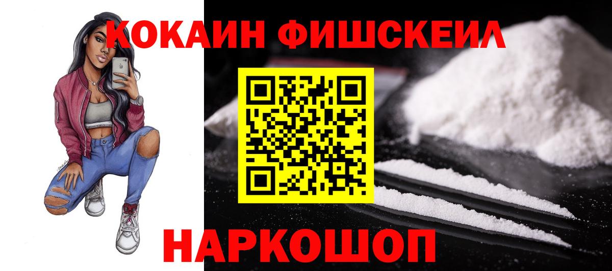 COCAIN Columbia  Вход с VPN  где купить наркоту  Советск  КОКАИН FishScale 
