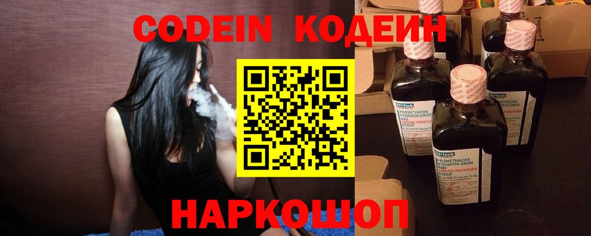 Кодеиновый сироп Lean Purple Drank Советск