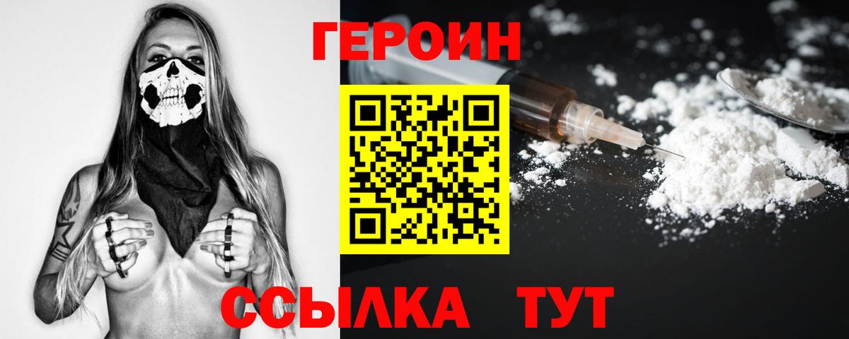 ГЕРОИН  Вход с VPN  Советск  Героин Heroin 