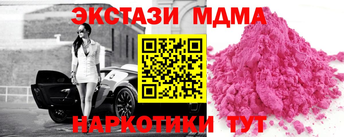 МДМА Molly  Вход с VPN  Советск 