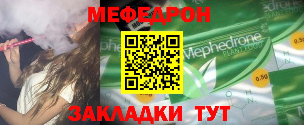 Меф  Вход с VPN  Советск  МЕФ мука  МЕФ мука 