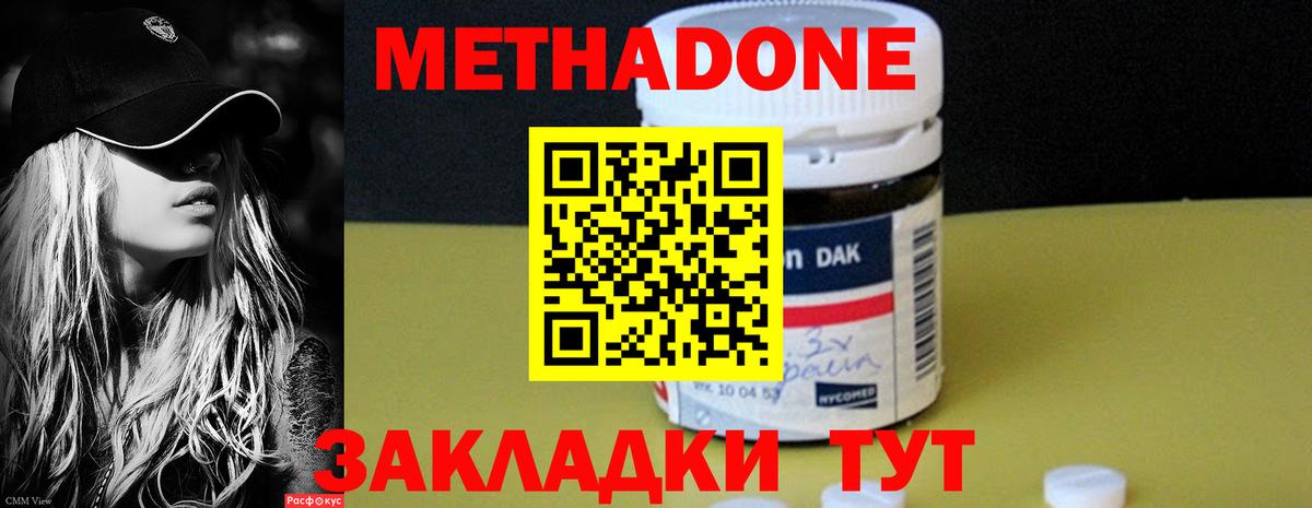 Метадон белоснежный Советск