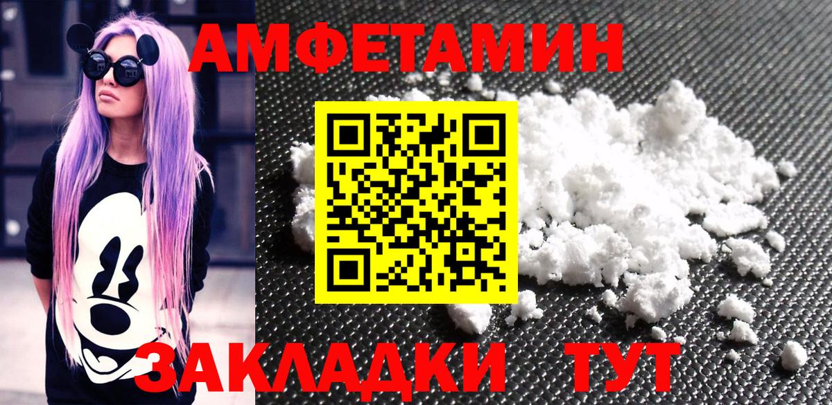МЕТАМФЕТАМИН мет Советск