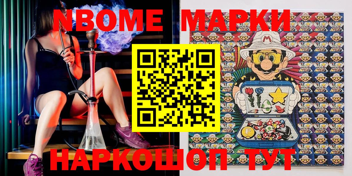 Марки N-bome 1,8мг Советск