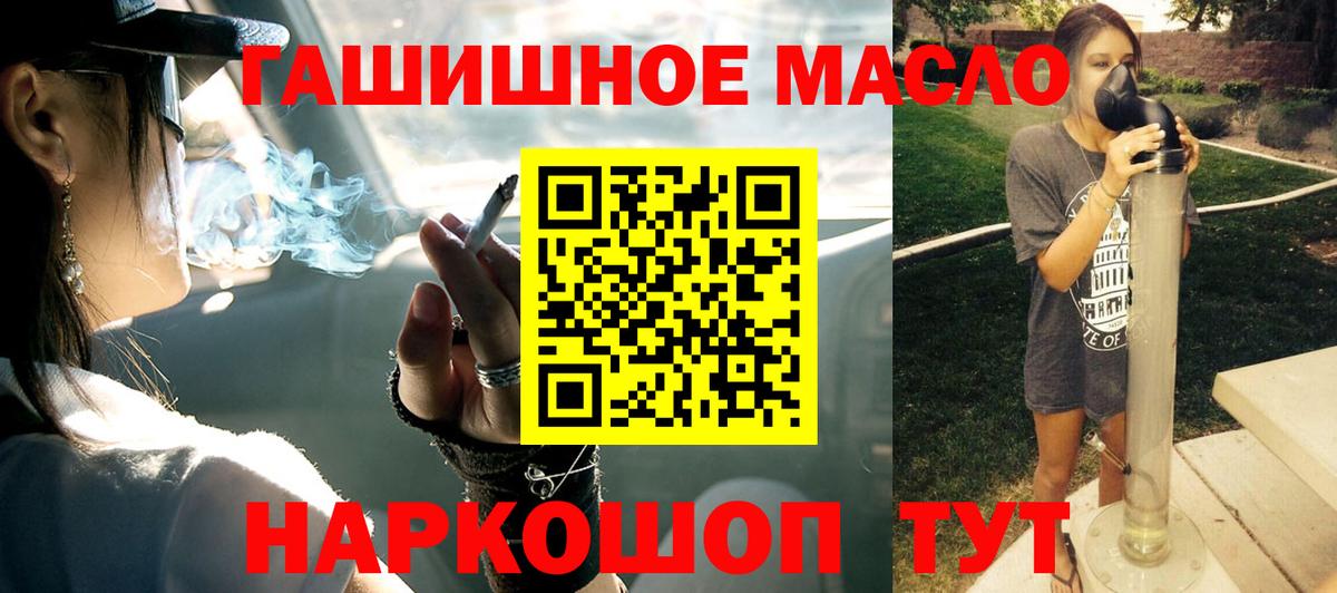 Советск  ТГК THC oil  Вход с VPN 